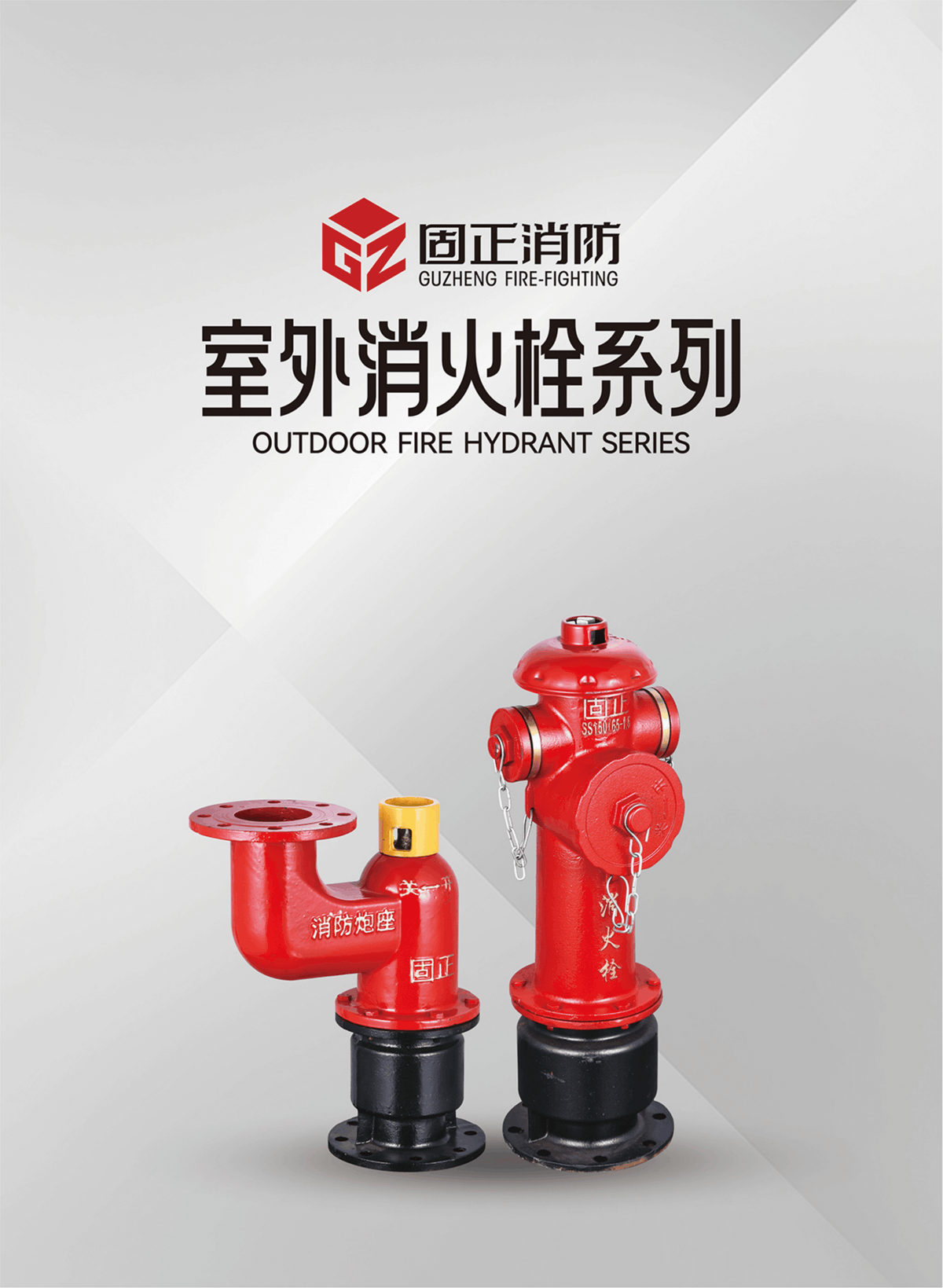 Home 固正消防图册 16