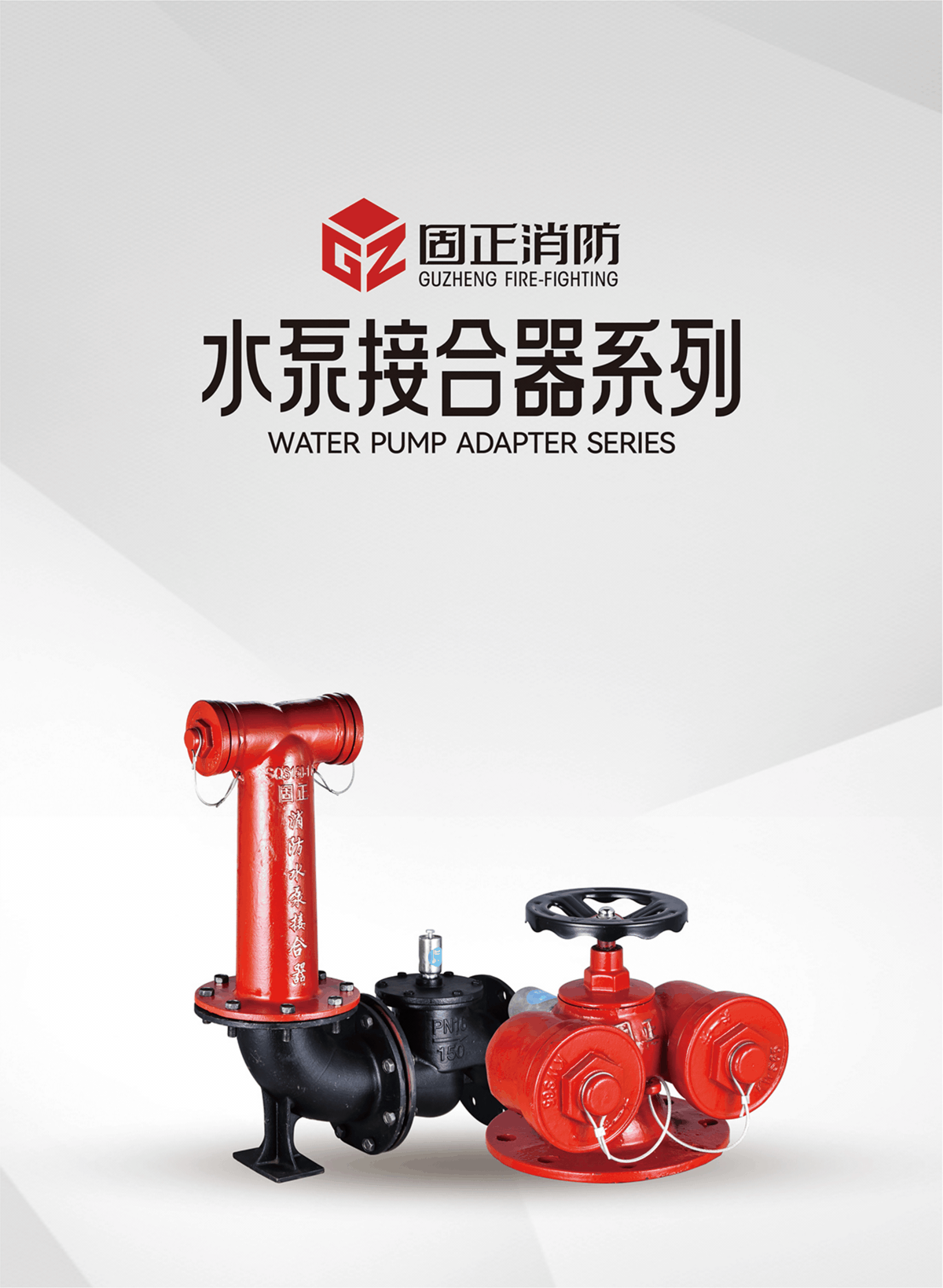 Home 固正消防图册 22