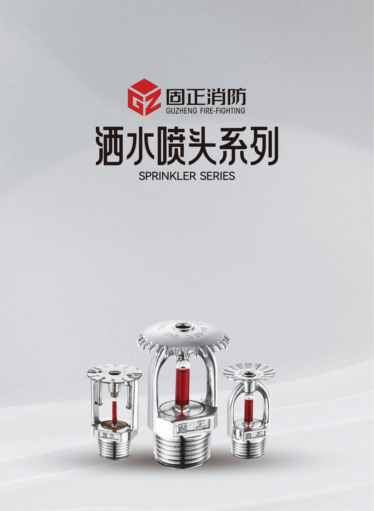 Home 固正消防图册 34