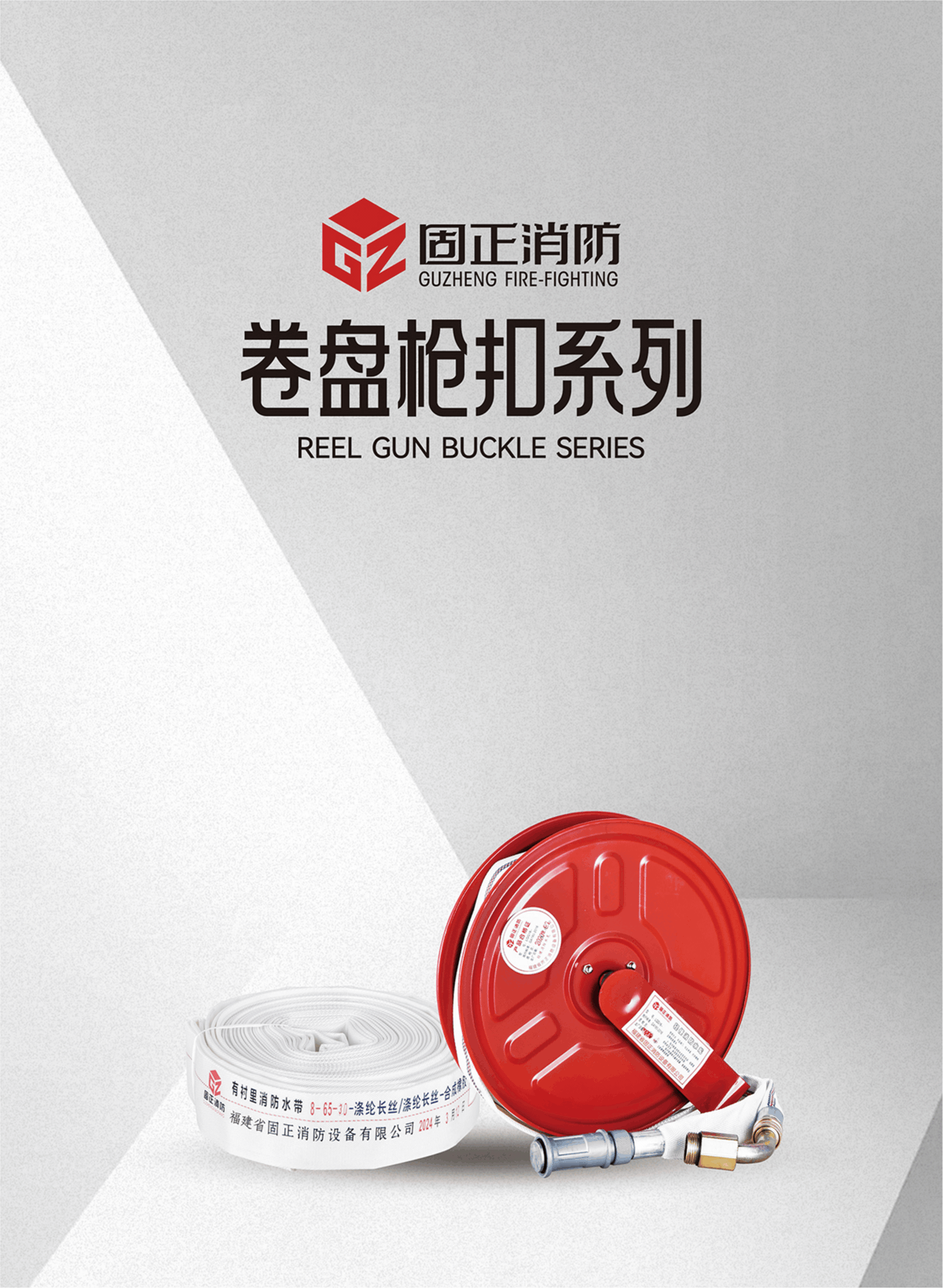 Home 固正消防图册 52